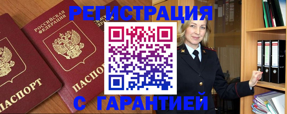временная регистрация недорого в Малой Вишере
