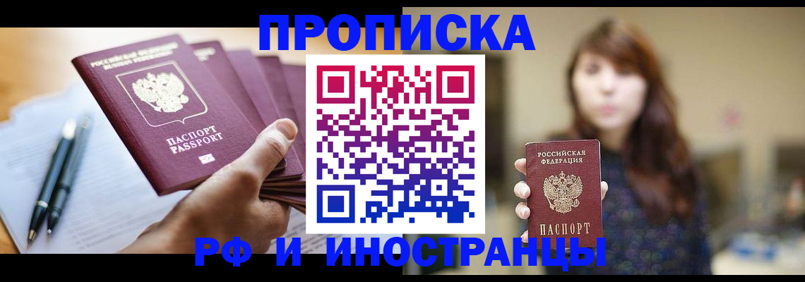 купить прописку в Малой Вишере