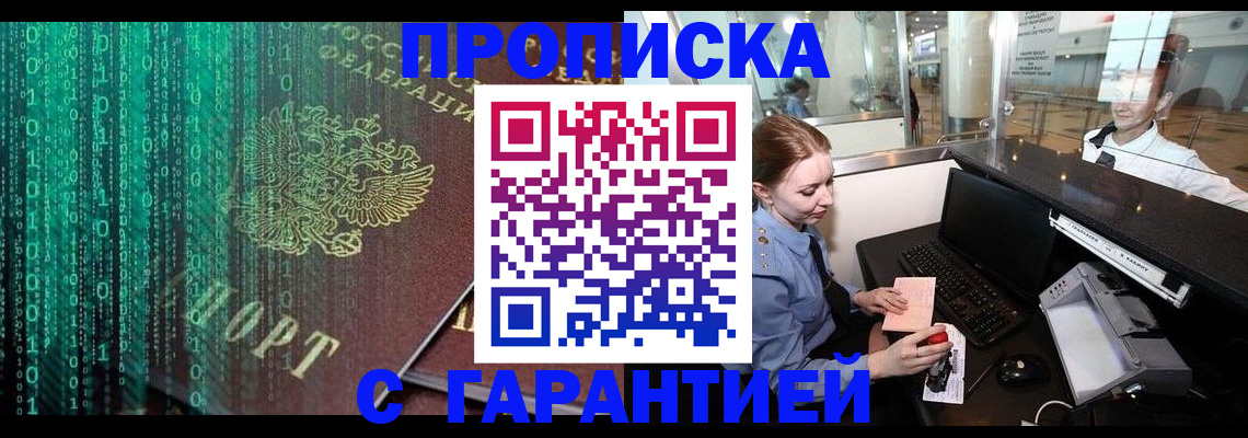 временная регистрация купить в Малой Вишере
